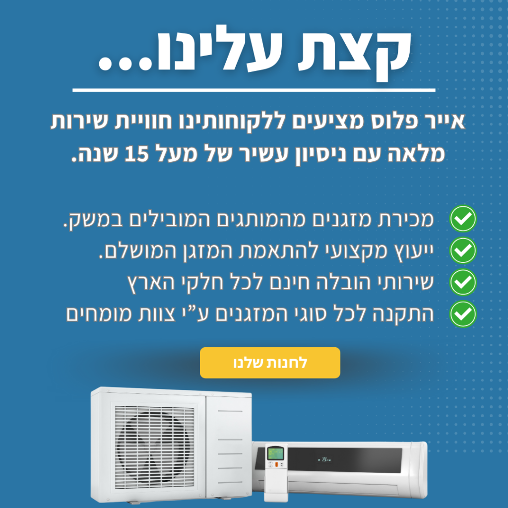 קצת על אייר פלוס...