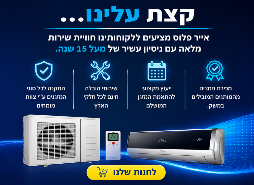 אייר פלוס קצת עלינו